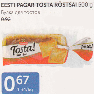 Allahindlus - EESTI PAGAR TOSTA RÖSTSAI 500 G