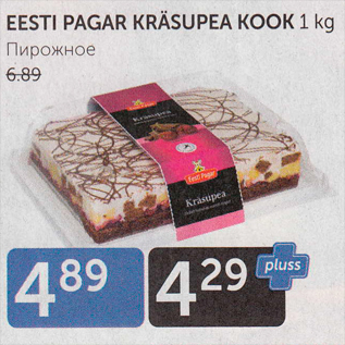 Allahindlus - EESTI PAGAR KRÄSUPEA KOOK 1 KG