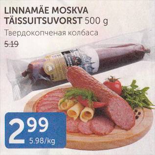 Allahindlus - LINNAMÄE MOSKVA TÄISSUITSUVORST 500 G