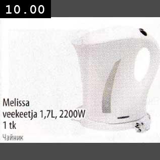 Allahindlus - Melissa veeketja 1,7L,2200W