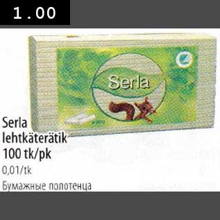 Allahindlus - Serla lehtkäterätik 100tk/pk