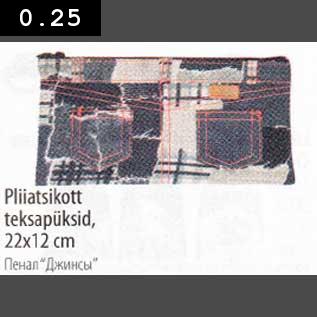 Allahindlus - Pliiatsikott teksapüksid, 22x12cm