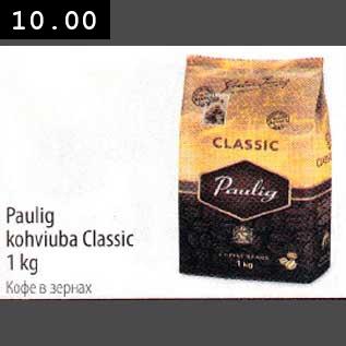 Allahindlus - Paulig kohviuba Сlassic 1kg