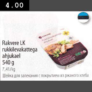 Allahindlus - Rakvere LK rukkilevakattega ahjukael 540 g