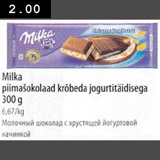 Allahindlus - Milka piimašokolaad krõbеdа jogurtitäidisega 300 g