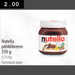 Allahindlus - Nutella рähklikrееm 350 g