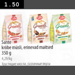 Allahindlus - Sante krõbe müsli, erinevad maitsed 350 g