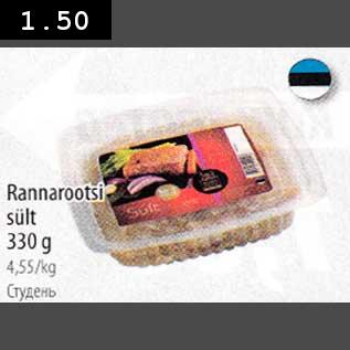 Allahindlus - Rannarootsi sült 330 g