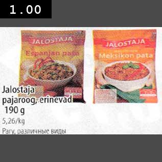 Allahindlus - Jalostaja pajaroog, erinevad 190 g