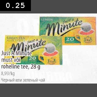 Allahindlus - Juust A Minute must või roheline tee, 28g