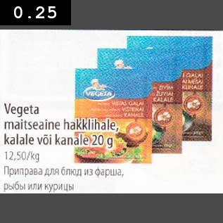 Allahindlus - Vegeta maitseaine hakklihale,kalale või kanale 20g