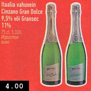 Allahindlus - Itaalia vahuvein Cinzano Gran Dolce 9,5% või Gransec 11%