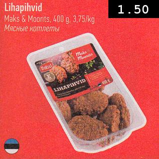 Allahindlus - Lihapihvid Maks & Moorits, 400 g, 3,75/kg