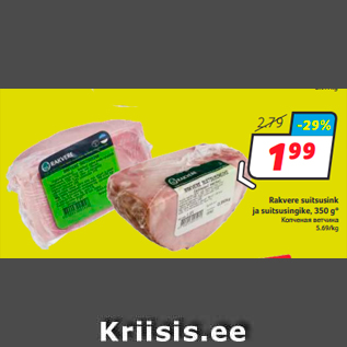 Allahindlus - Rakvere suitsusink ja suitsusingike, 350 g*