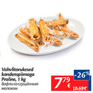 Allahindlus - Vahvlitorukesed kondenspiimaga Praline, 1 kg