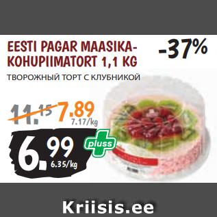 Allahindlus - EESTI PAGAR MAASIKAKOHUPIIMATORT 1,1 KG