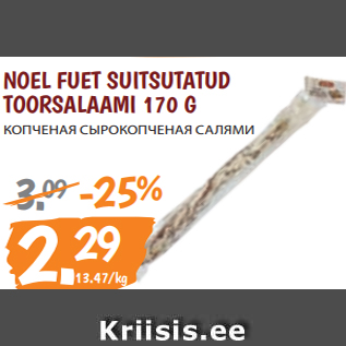 Allahindlus - NOEL FUET SUITSUTATUD TOORSALAAMI 170 G