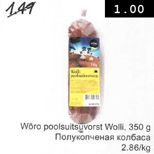 Allahindlus - Wõro poolsuitsuvorst Wolli, 350 g