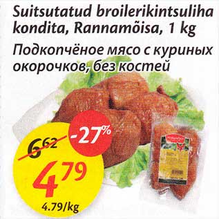 Allahindlus - Suitsutatud broilerikintsuliha kondita, Rannamõisa, 1 kg