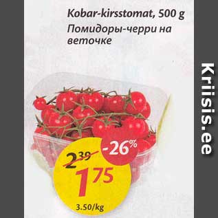 Allahindlus - Kobar-kirsstomat, 500 g