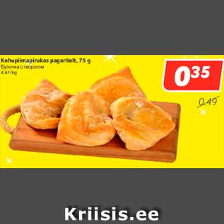 Allahindlus - Kohupiimapirukas pagaritelt, 75 g