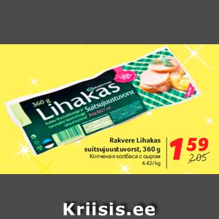 Allahindlus - Rakvere Lihakas suitsujuustuvorst, 360 g