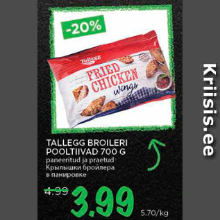 Allahindlus - TALLEGG BROILERI POOLTIIVAD 700 G