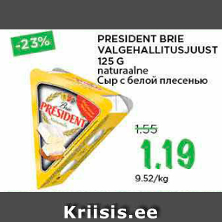 Allahindlus - PRESIDENT BRIE VALGEHALLITUSJUUST 125 G