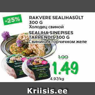 Allahindlus - RAKVERE SEALIHASÜLT 300 G; SEALIHA-SINEPISES TARRENDIS 300 G