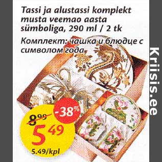 Allahindlus - Tassi ja alustassi komplekt musta vееmоо aasta sümboliga,290ml/2tk