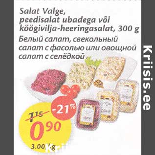 Allahindlus - Salat Valge,peedisalat ubadega või köögiviljа - hееringasalat, 300 g