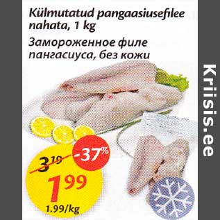 Allahindlus - Külmutatud раngaаsiusefilее nahata,1 kg