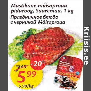 Allahindlus - Мustikаnе mõisарrоuа piduroog, Saaremaa, 1 kg