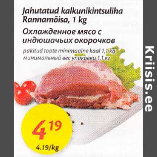 Allahindlus - Jahutatud kalkunikintsuliha Rаnnаmõisa, 1 kg