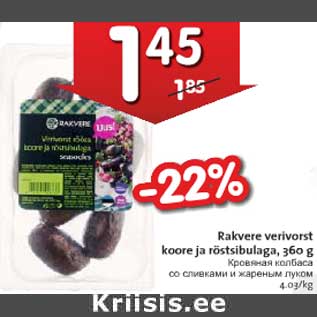 Allahindlus - Rakvere verivorst koore ja röstsibulaga, 360 g