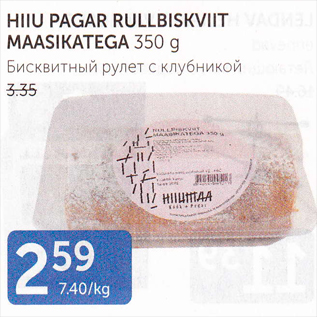 Allahindlus - HIIU PAGAR RULLBISKVIIT MAASIKATEGA 350 G