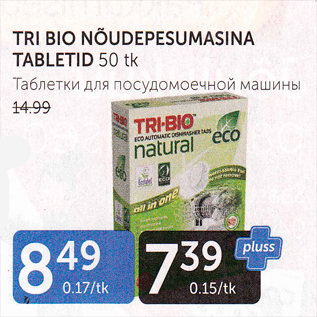 Allahindlus - TRI BIO NÕUDEPESUMASINA TABLETID 50 tk