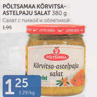 Allahindlus - PÕLTSAMAA KÕRVITSA-ASTELPUJA SALAT 380 G