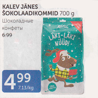 Allahindlus - KALEV JÄNES ŠOKOLAADIKOMMID 700 G