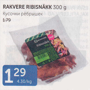 Allahindlus - RAKVERE RIBISNÄKK 300 G