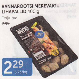 Allahindlus - RANNAROOTSI MEREVAIGU LIHAPALLID 400 G