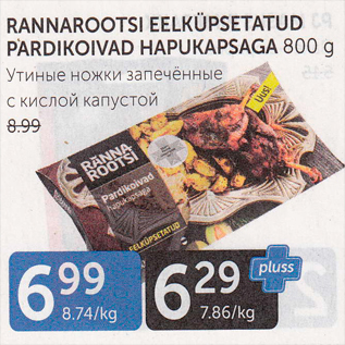 Allahindlus - RANNAROOTSI EELKÜPSETATUD PARDIKOIVAD HAPUKAPSAGA 800 G