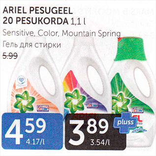 Allahindlus - ARIEL PESUGEEL 20 PESUKORDA 1,1 L