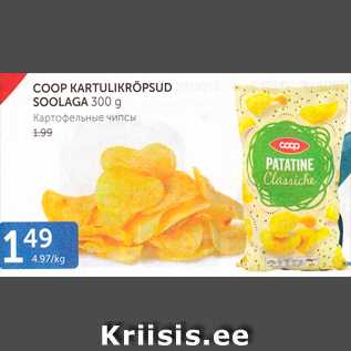 Allahindlus - COOP KARTULIKRÕPSUD SOOLAGA 300 G