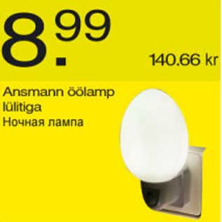 Allahindlus - Ansmann öölamp lülitiga