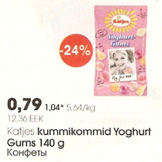 Allahindlus - Karjes kummikommid Yoghurt Gums