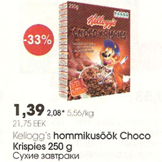 Allahindlus - Kellogg`s hommikusöök Choco Krispies