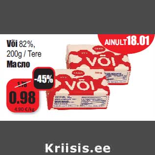 Allahindlus - Või 82%, 200g / Tere