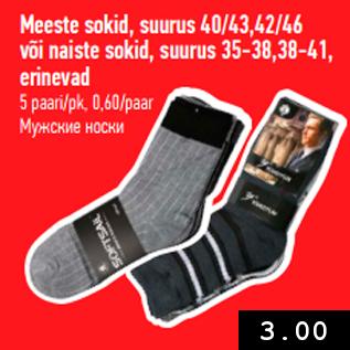 Allahindlus - Meeste sokid, suurus 40/43,42/46 või naiste sokid, suurus 35-38,38-41