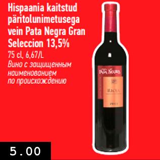 Allahindlus - Hispaania kaitstud päritolunimetusega vein Pata Negra Gran Seleccion